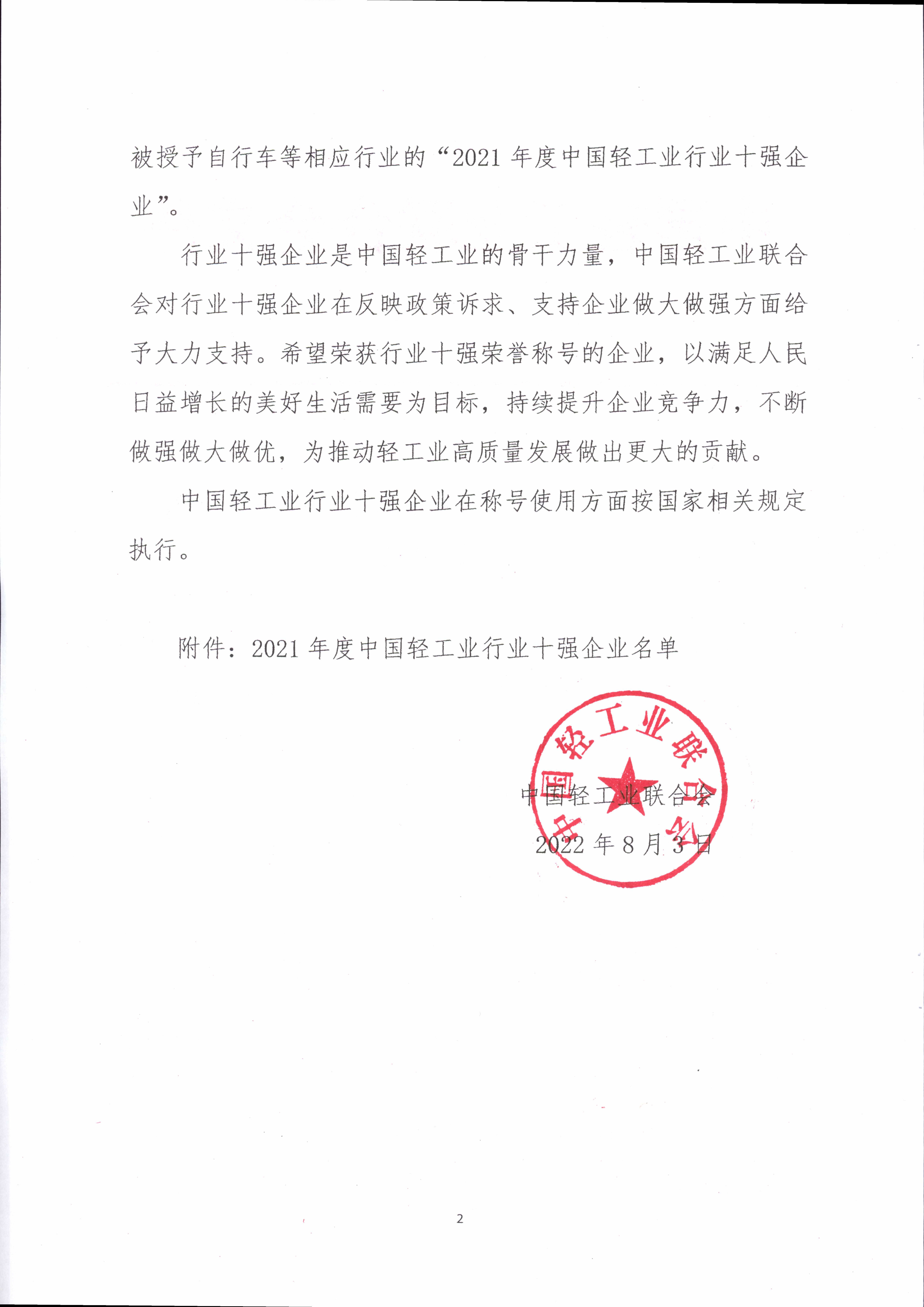 十强公告2.jpg