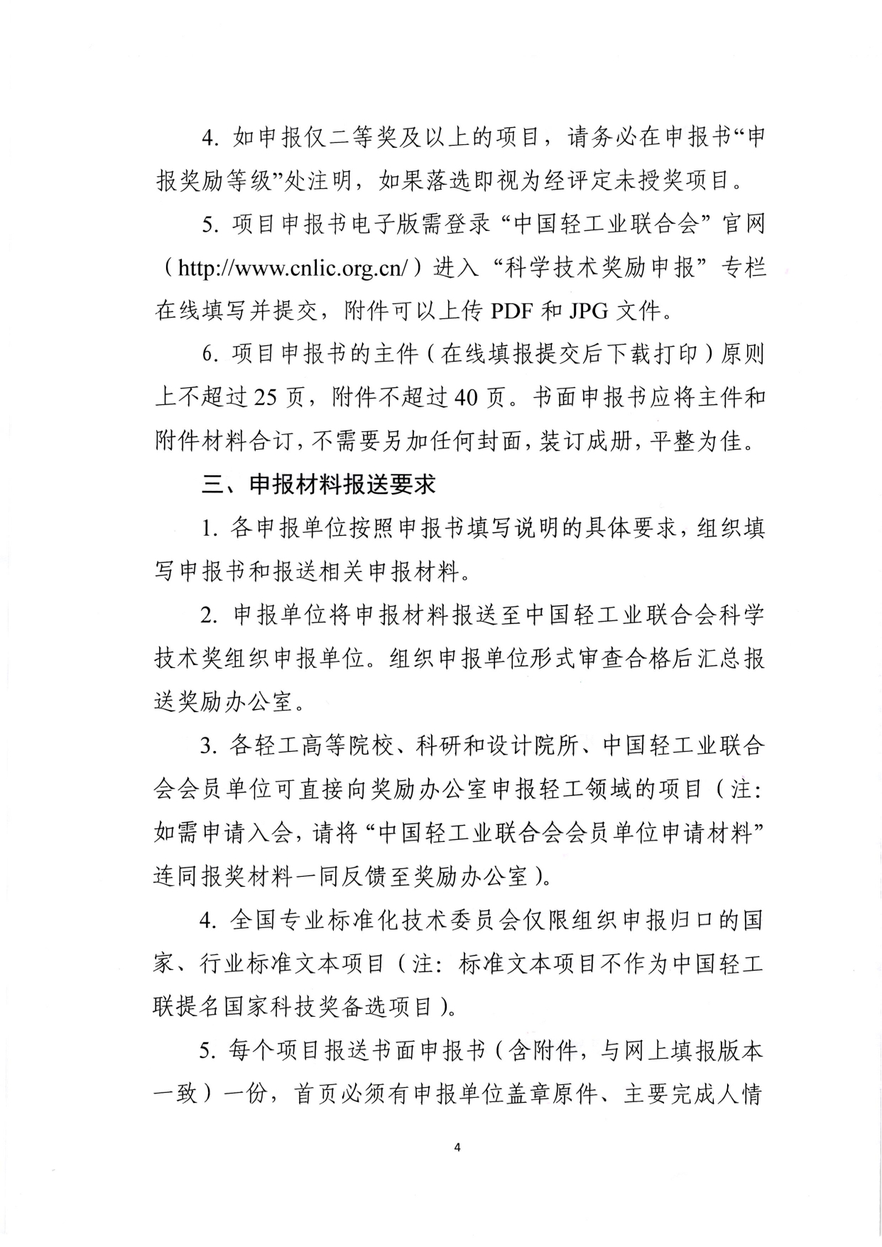 1、关于2025年度华体会官方下载
科学技术奖励申报工作的通知 (2)_page-0004.jpg