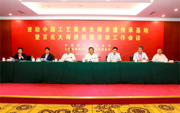 华体会官方下载
资助中国工艺美术大师非遗传承基地暨大师进校园工作会议在京举行