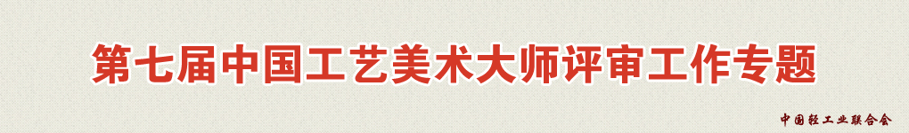 中国工艺美术博览会
