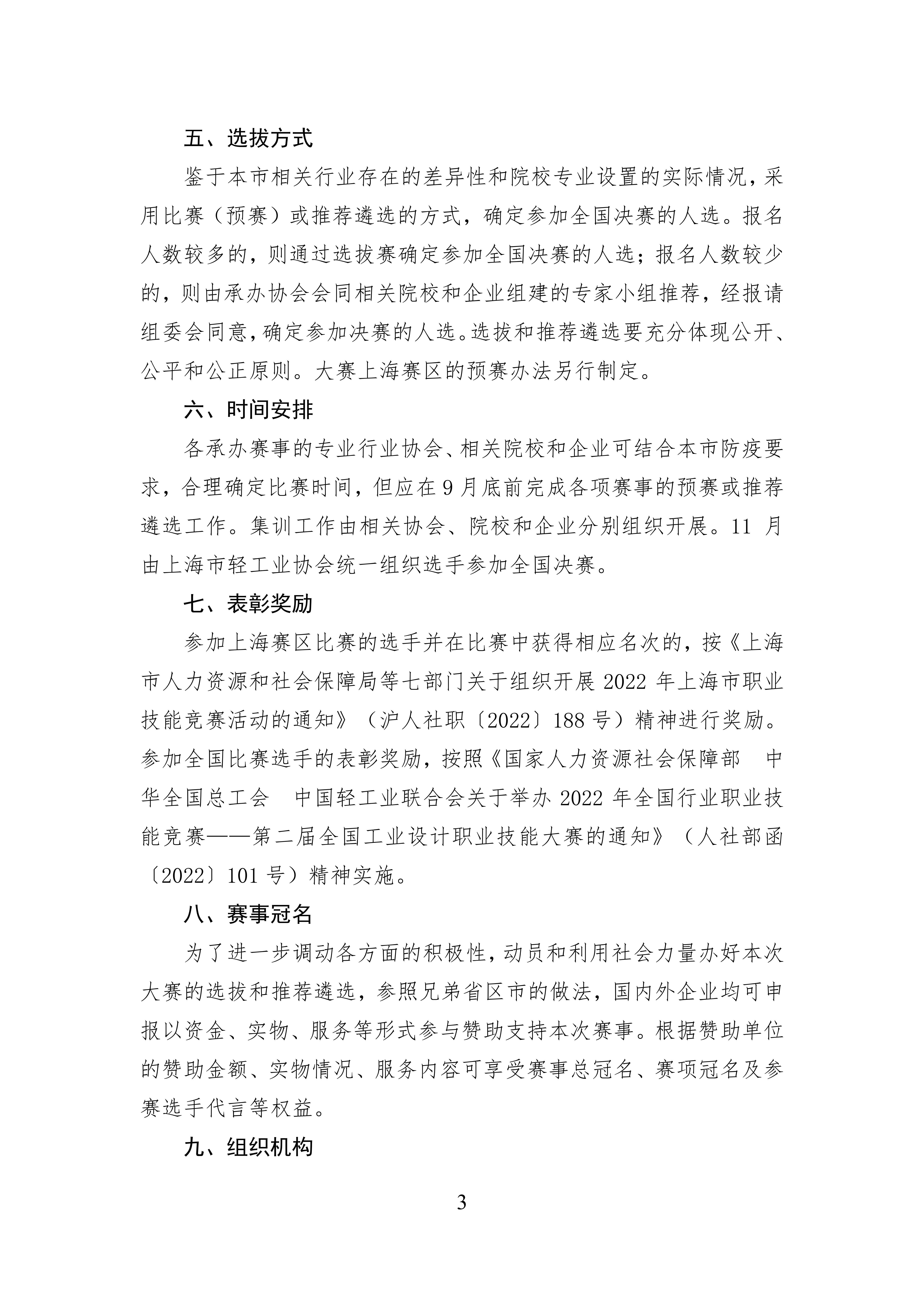2022.08.30 上海省赛通知_02.jpg