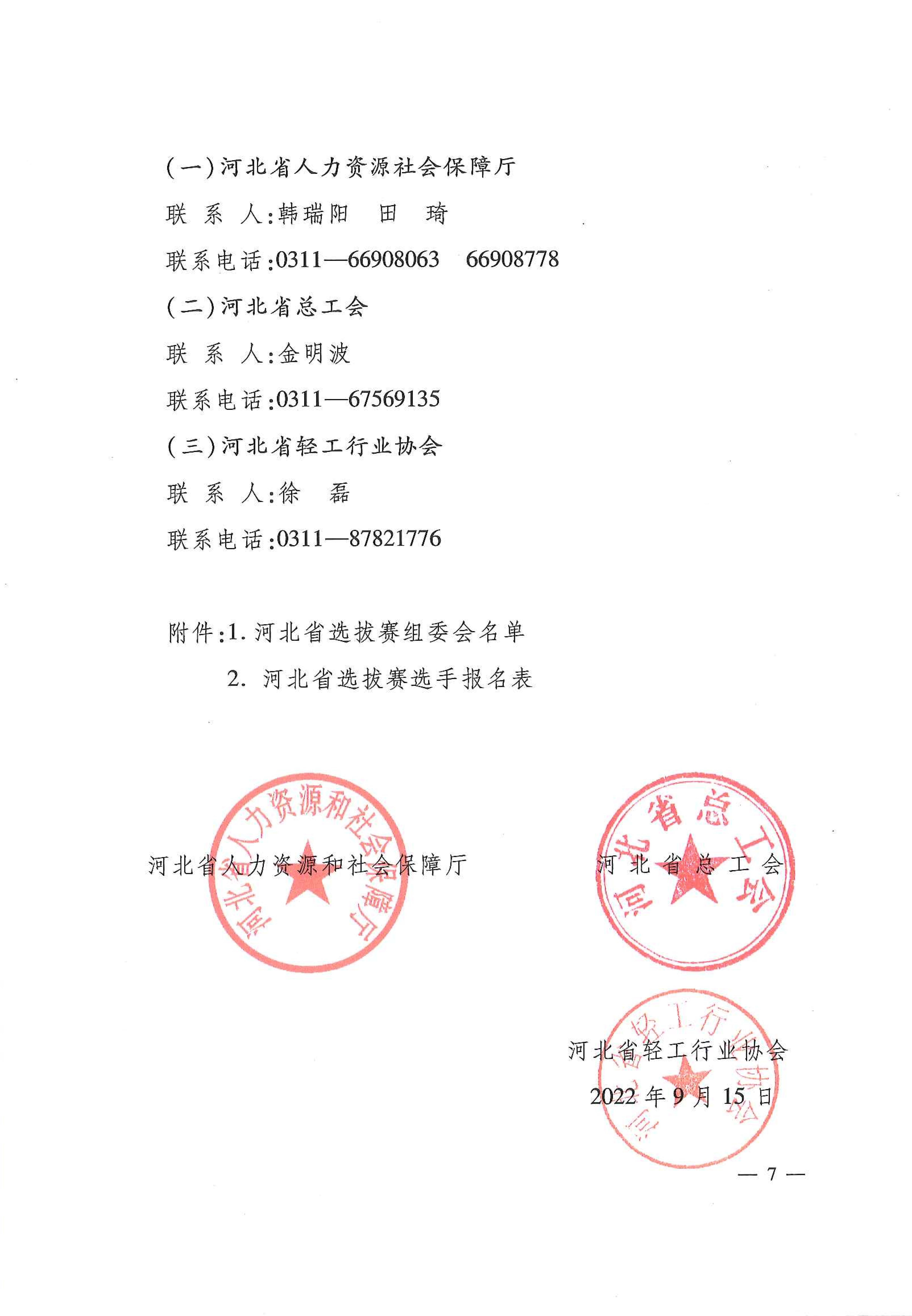 2022.09.15 河北省赛通知_06.jpg